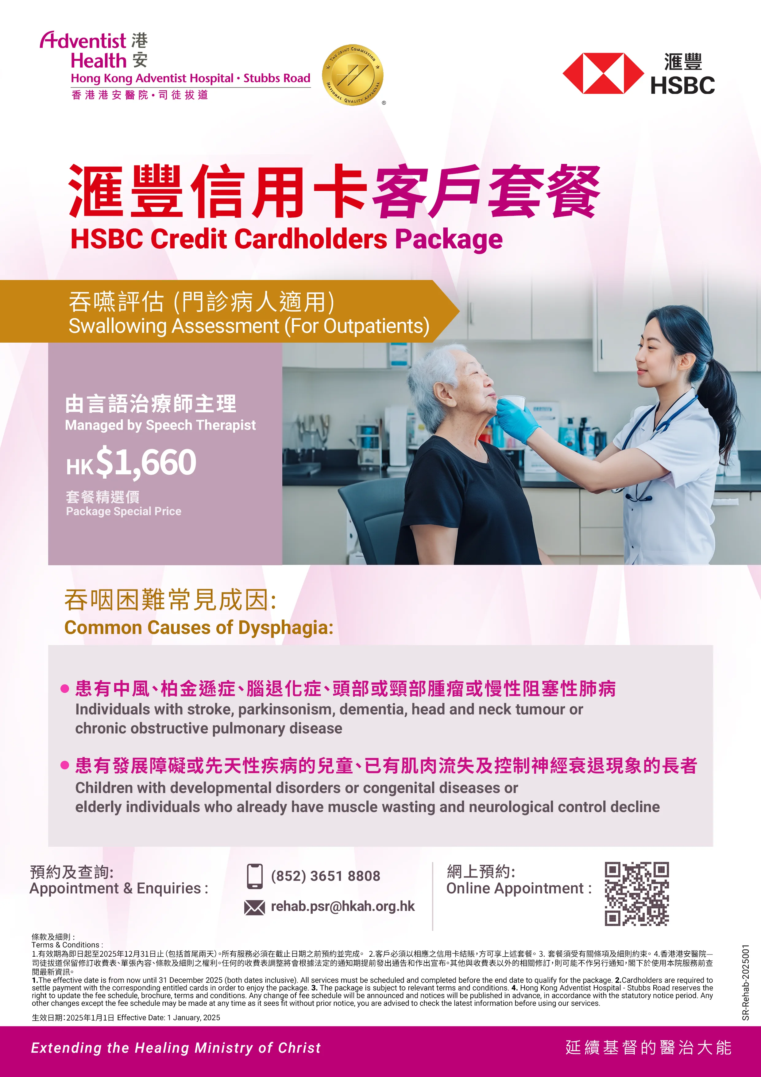Promotion- Swallowing Therapy_v9_20250714